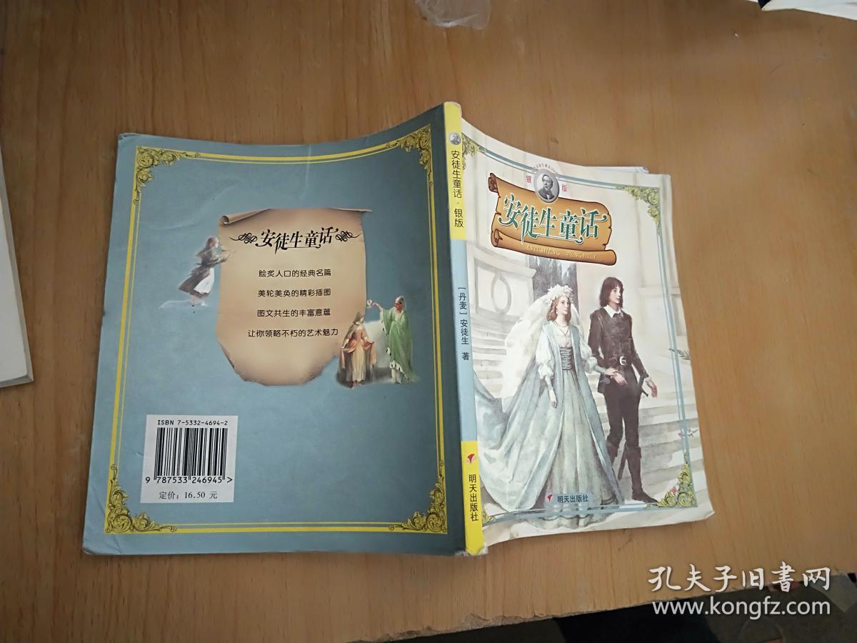 安徒生童话 银版