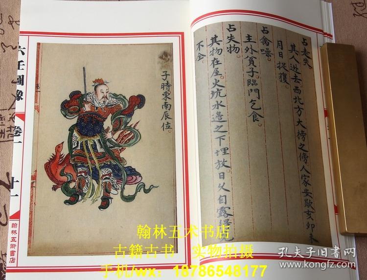 六壬图像 24卷.加拿大多伦多大学东亚图书馆藏清彩绘钞本古书封面