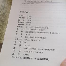 滕老总讲段子