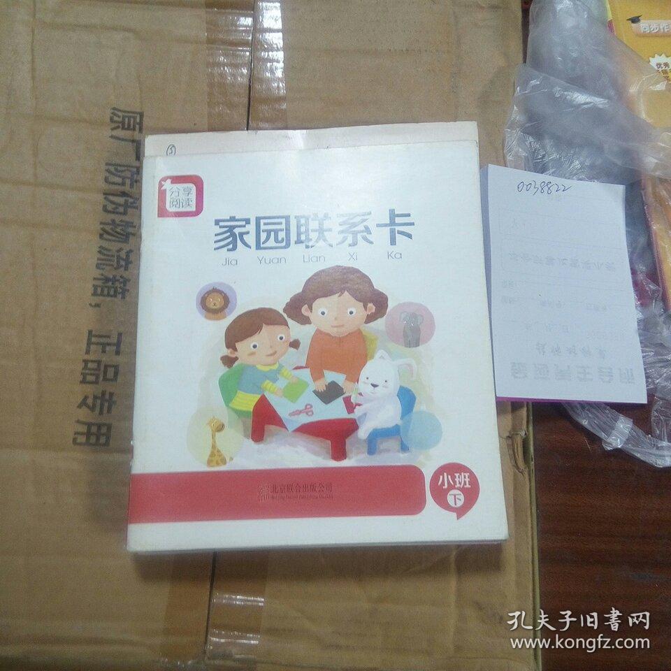 分享阅读3.0版小班下1-18,家园联系卡,家庭手册,共20本