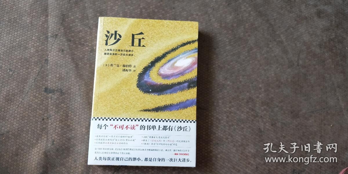 沙丘1-3册 全新未开封_[美]弗兰克·赫伯特 著;张建光 译_孔夫子旧书