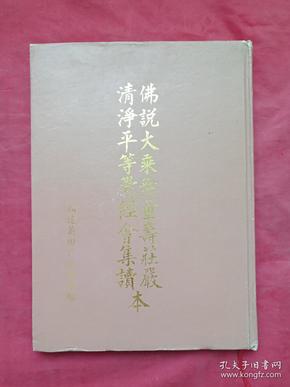 夏莲居 居士会集本_购买夏莲居 居士会集本相关商品