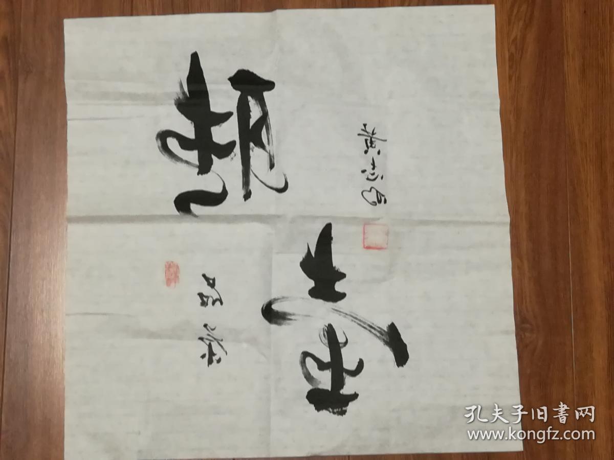 黄志明书法,品茶听壶,约52厘米*50厘米(未装裱)