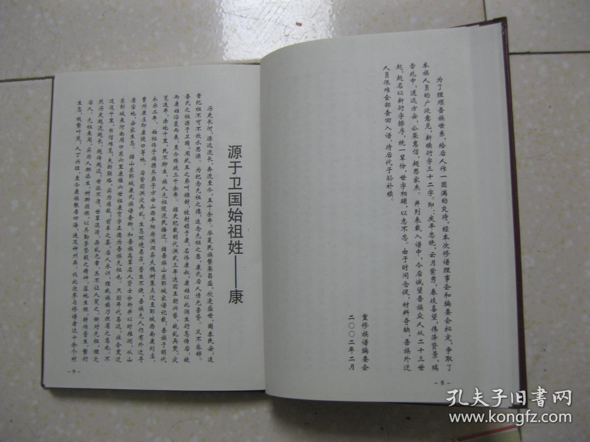 康氏家谱(河南省周口市康楼村一带.