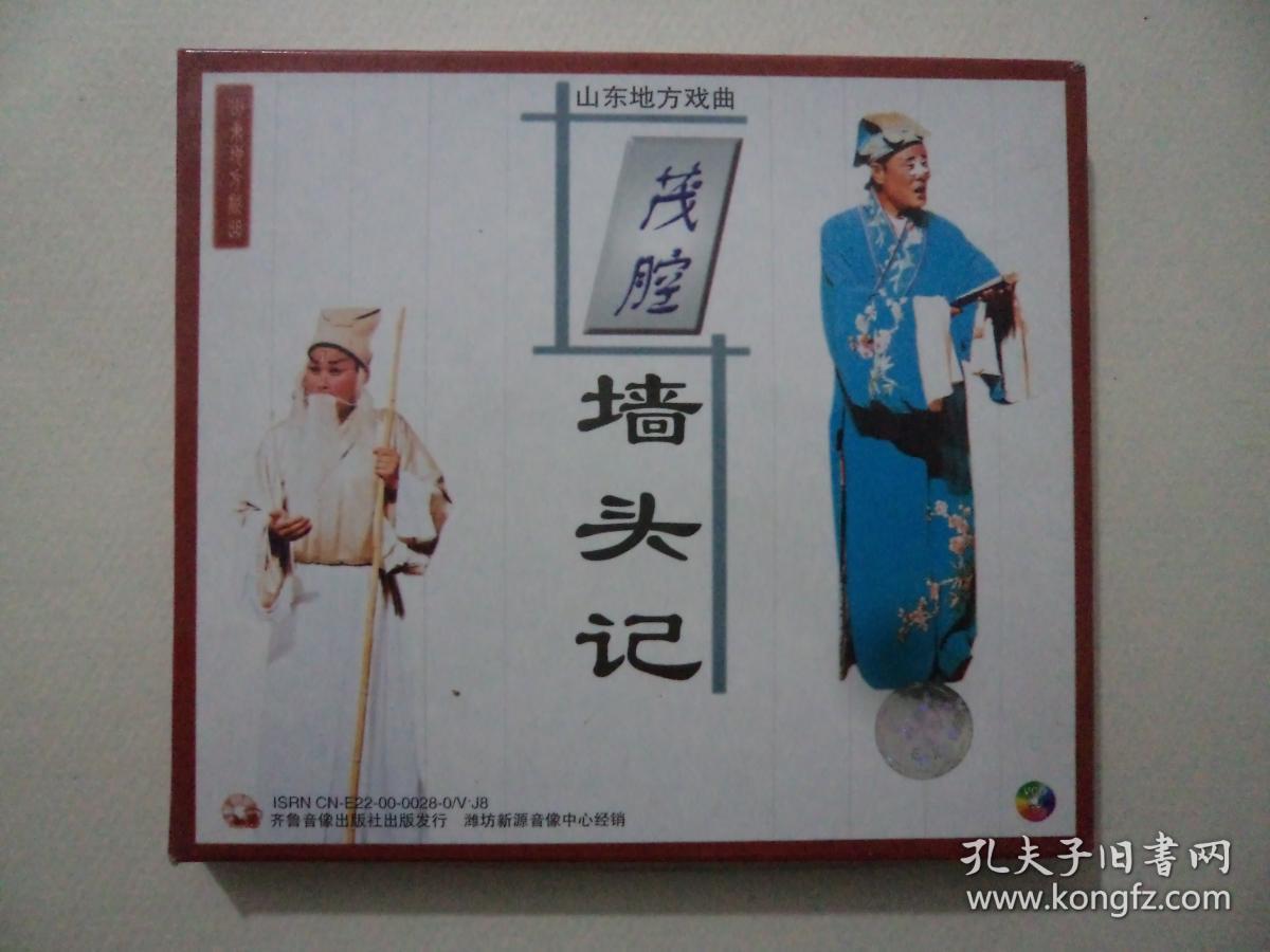 vcd茂腔墙头记双碟装