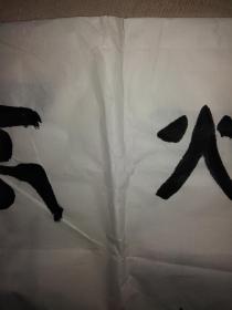 解放军报社总编辑孙临平少将书法作品(2)