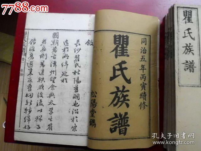 瞿氏族谱,同治白棉纸精刊,大全八册传世极美品,罕见姓氏,书影详实目录