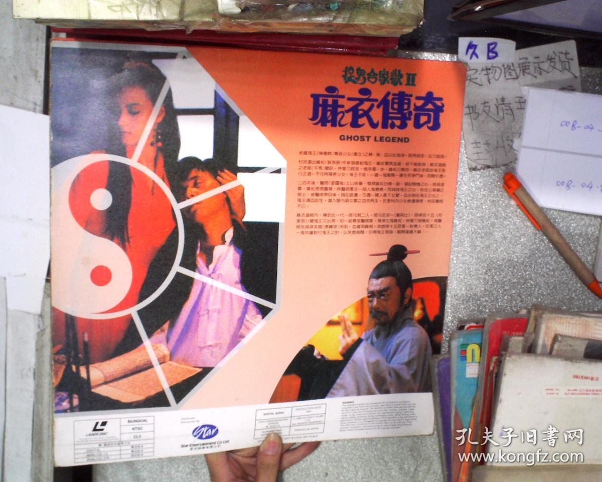 捉鬼合家欢2麻衣传奇 大碟盒彩印(导演吴勉勤,主演何家劲)回忆经典