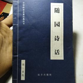 中华传世名著经典丛书