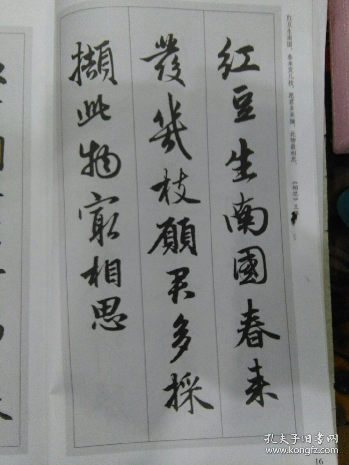 赵孟頫行书集字诗