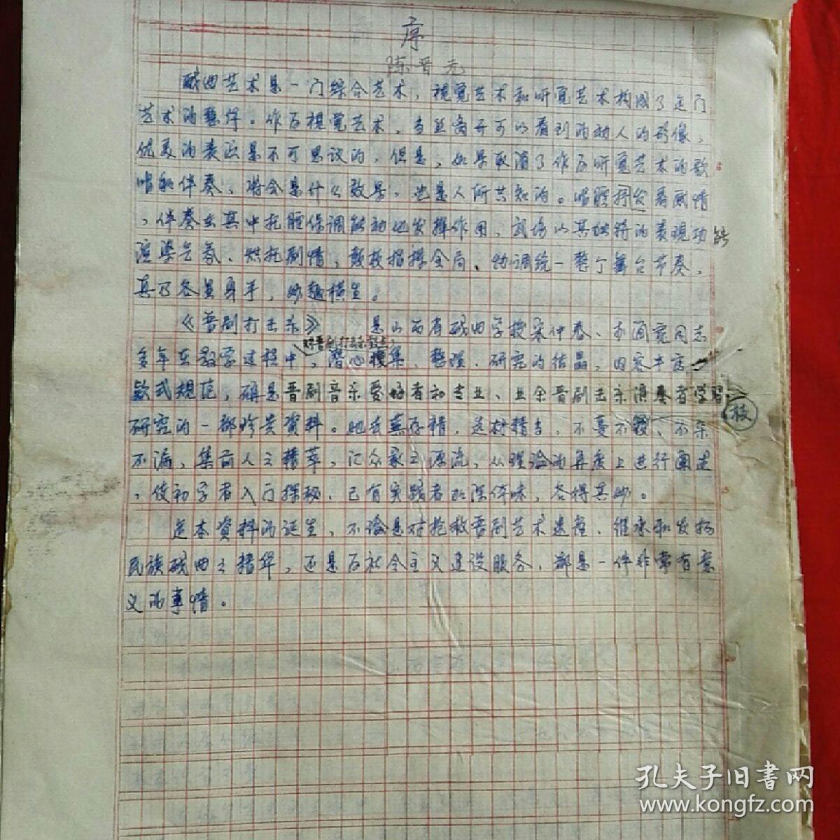 学晋剧简谱_晋剧曲牌小开门简谱(3)