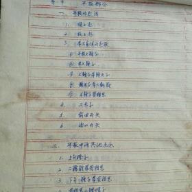 学晋剧简谱_晋剧曲牌小开门简谱(3)