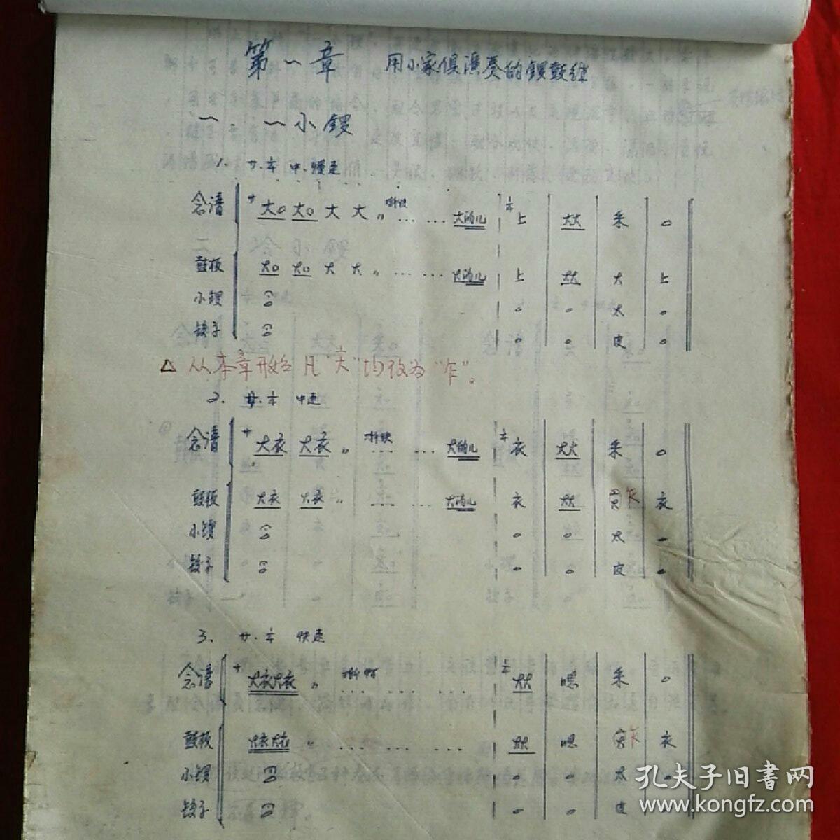 学晋剧简谱_晋剧曲牌小开门简谱(3)