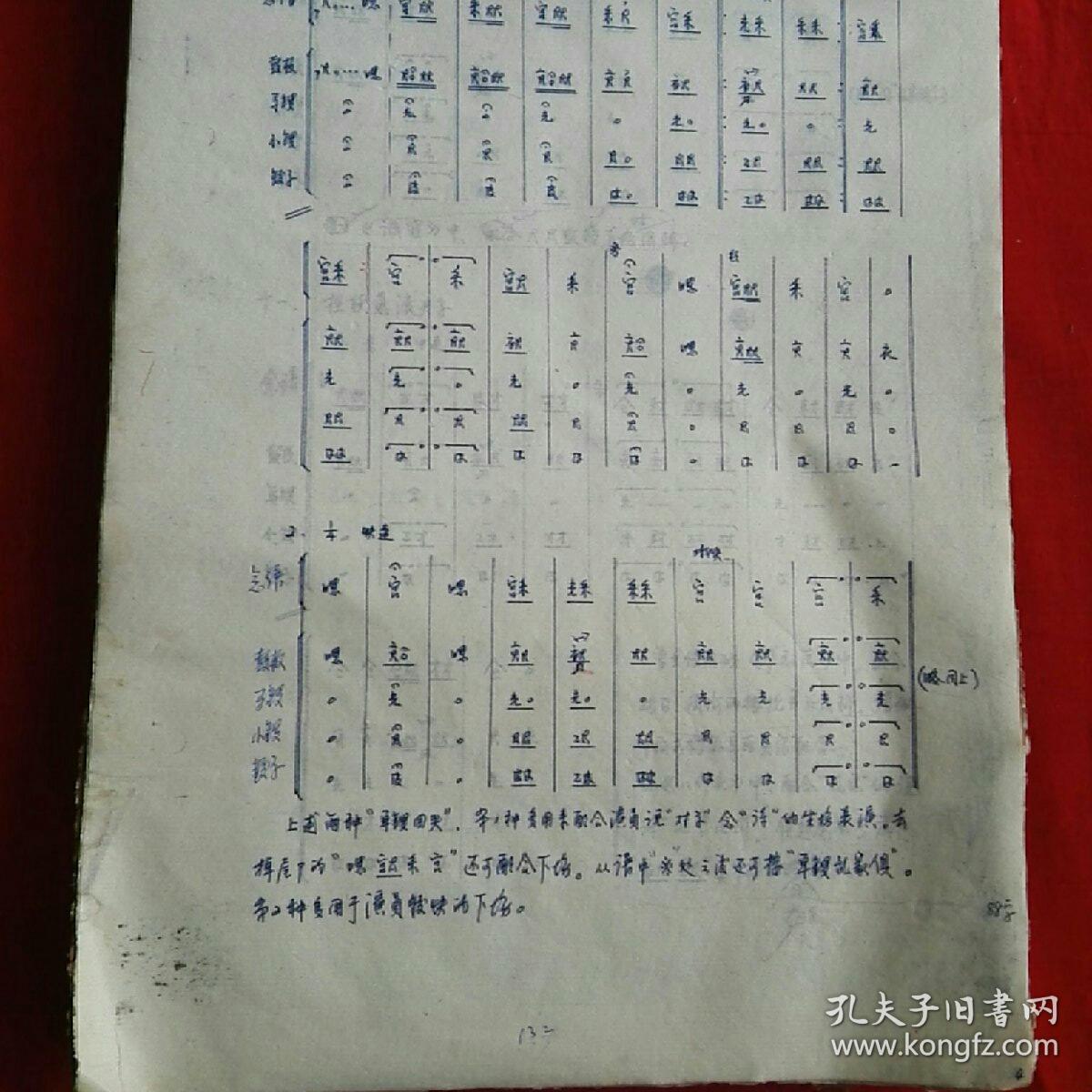 学晋剧简谱_晋剧曲牌小开门简谱(3)