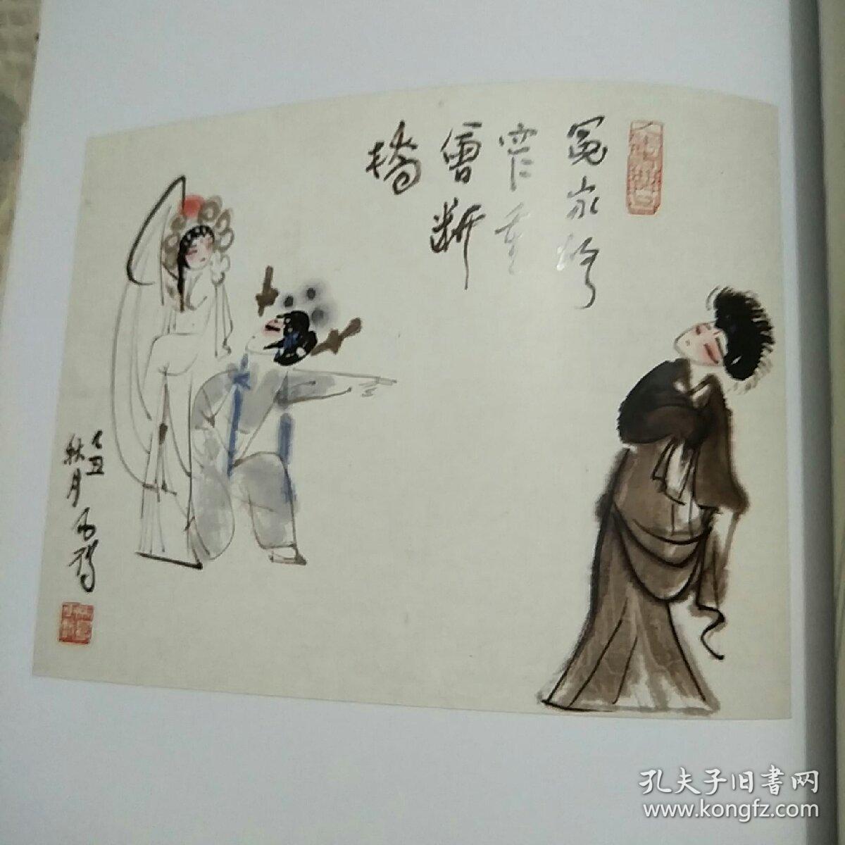 高马得戏曲人物画
