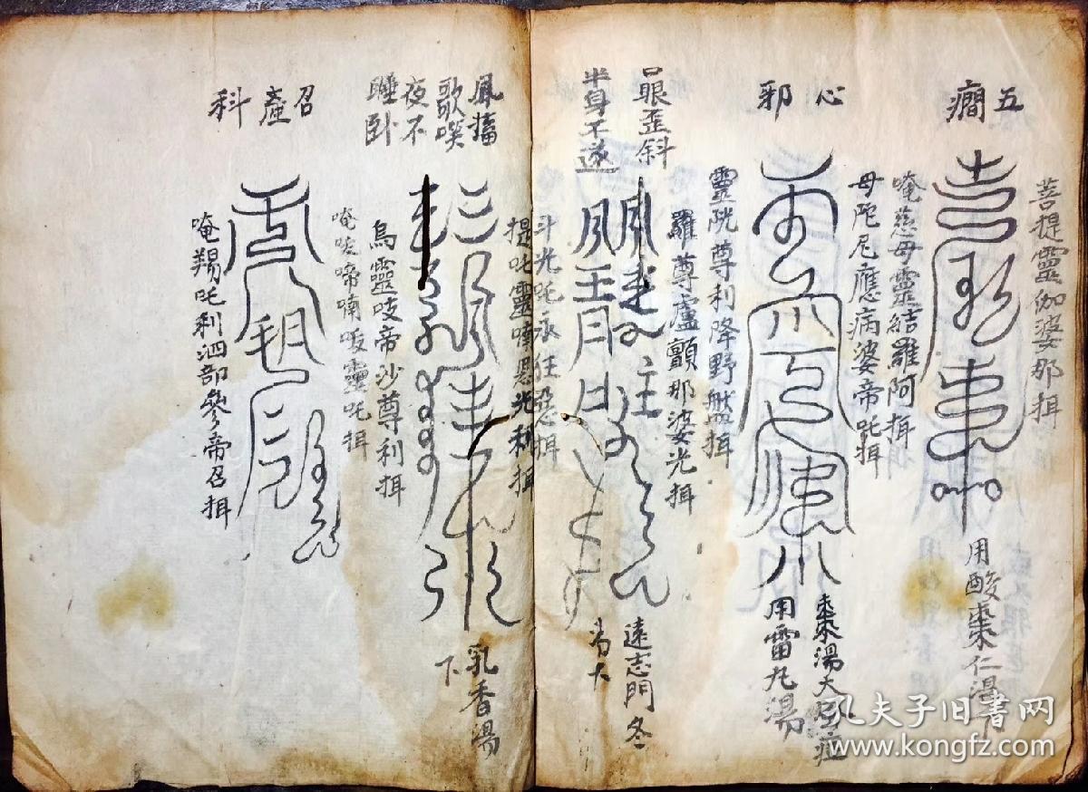 阴阳九牛诀图片神秘灵验符秘阴阳生死咒语图禁人符图片催神咒五路猖
