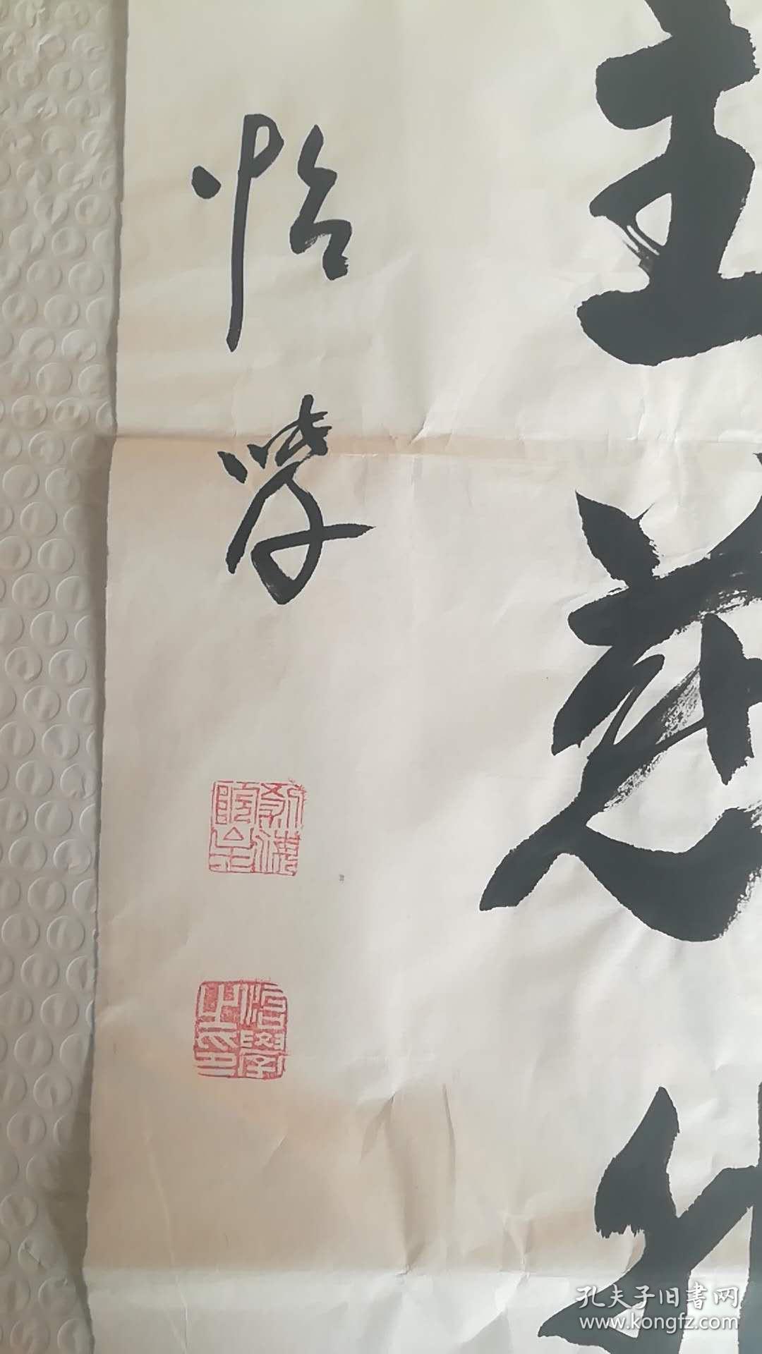 北京佛教协会副会长释怡学法师书法一幅包真3470