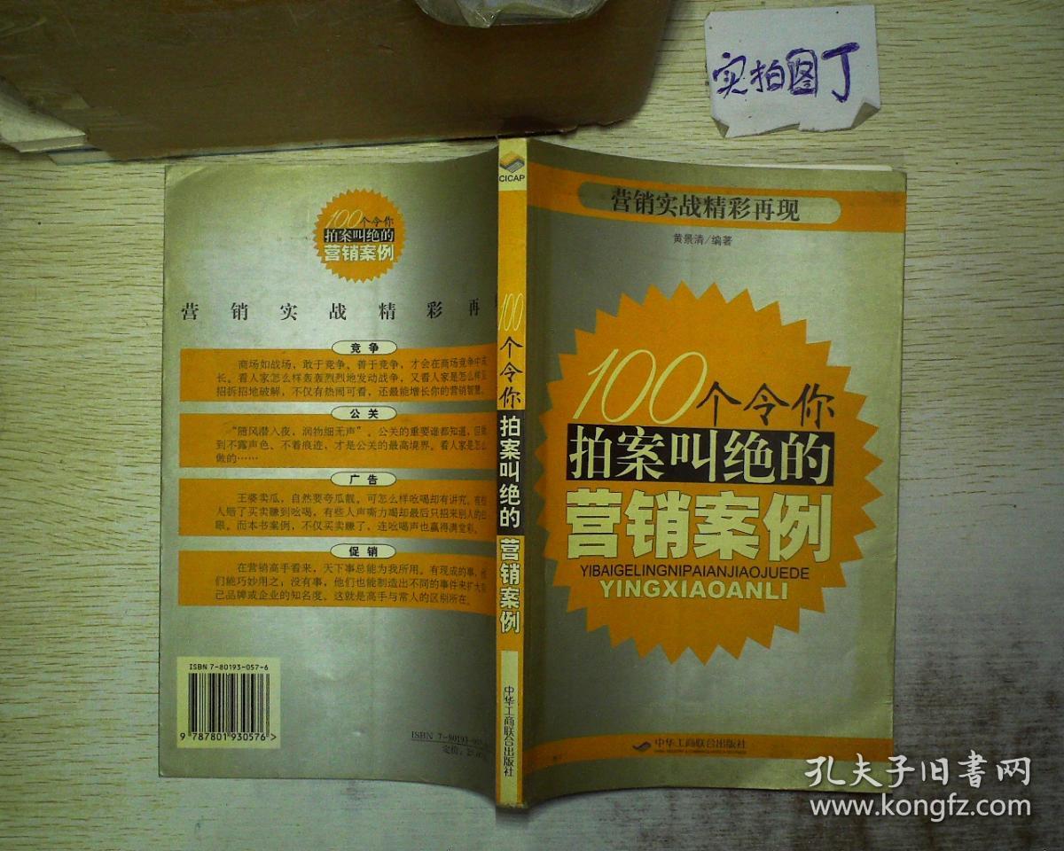 100个令你拍案叫绝的营销案例.