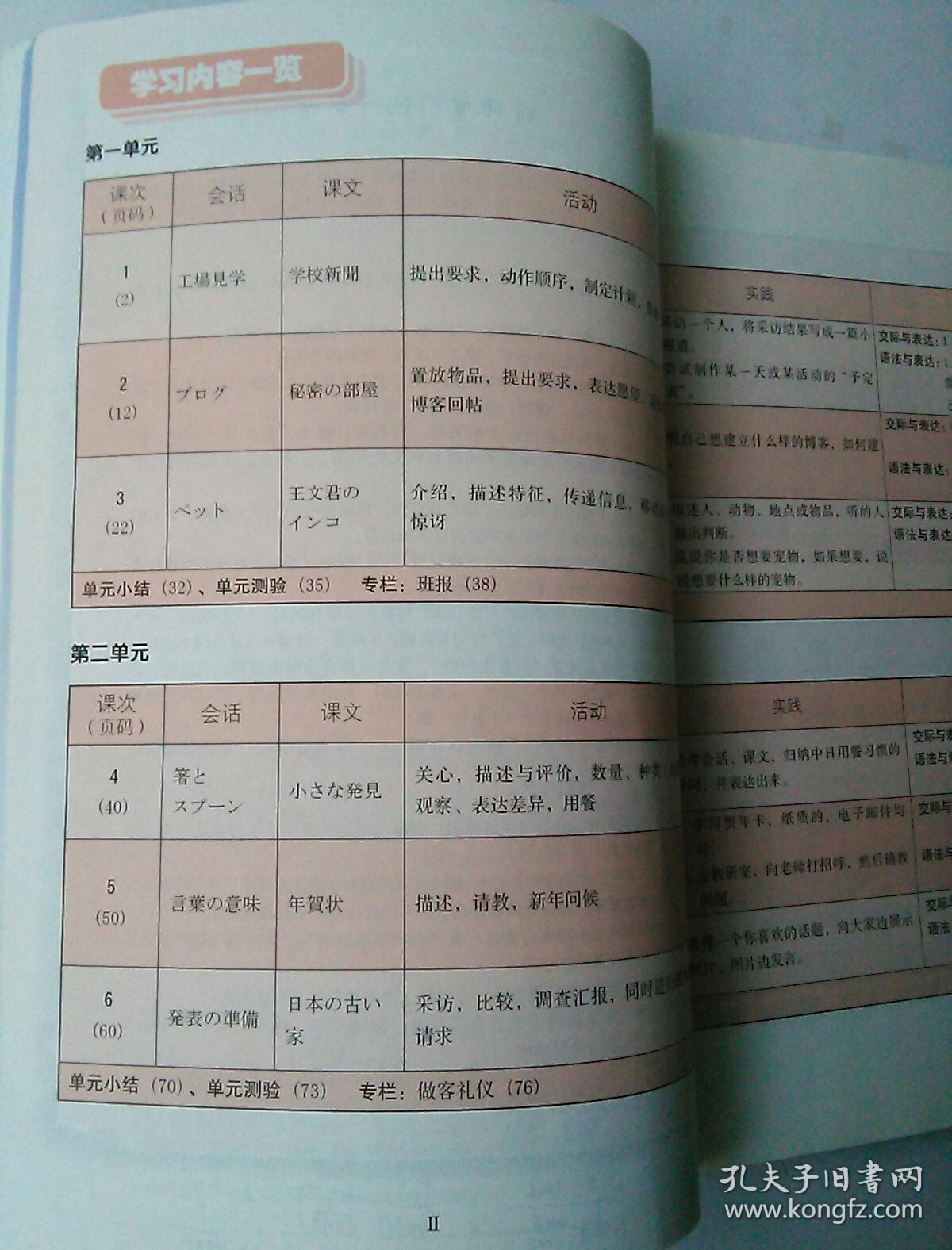 初中日语课本 日语八年级 全一册 人教版