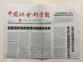 中国社会科学报 2018年 11月7日 星期三 总第1569期 今日8版 邮发代号：1-287