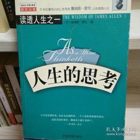 人生 的 思考