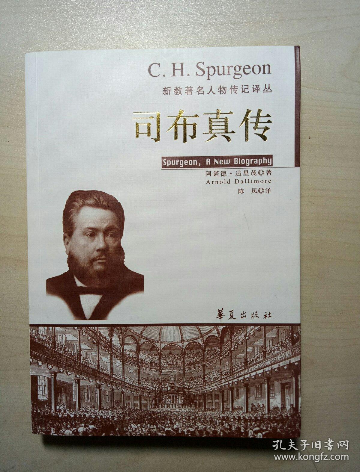 司布真传