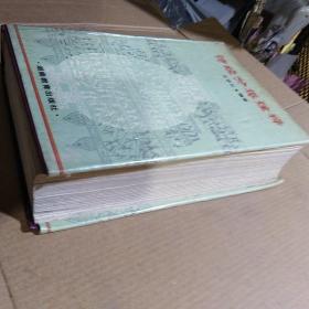 诗经分类诠释(精装,1042页)品相如图