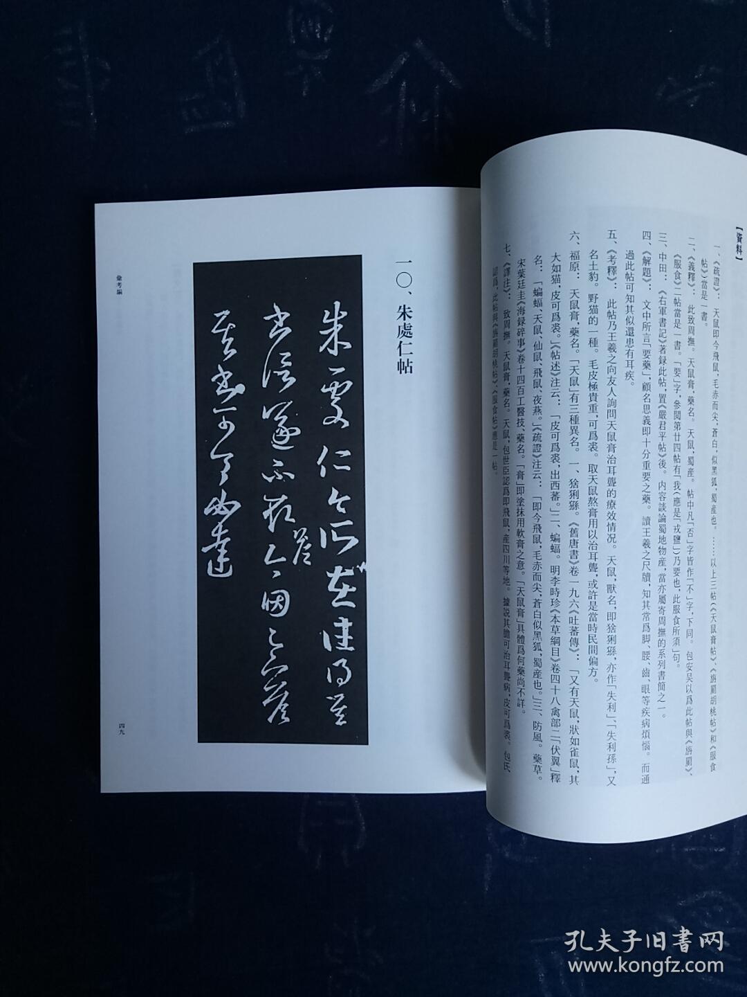 王羲之《十七帖》汇考