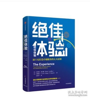 绝佳体验 迪士尼打造卓越服务的五大原则 布鲁