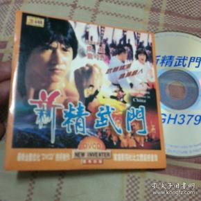 新精武门   vcd 成龙 苗可秀