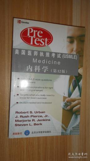 美国医师执照考试丛书:内科学(第12版)