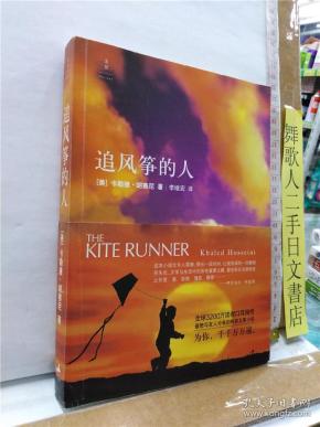 追风筝的人 32开中文书