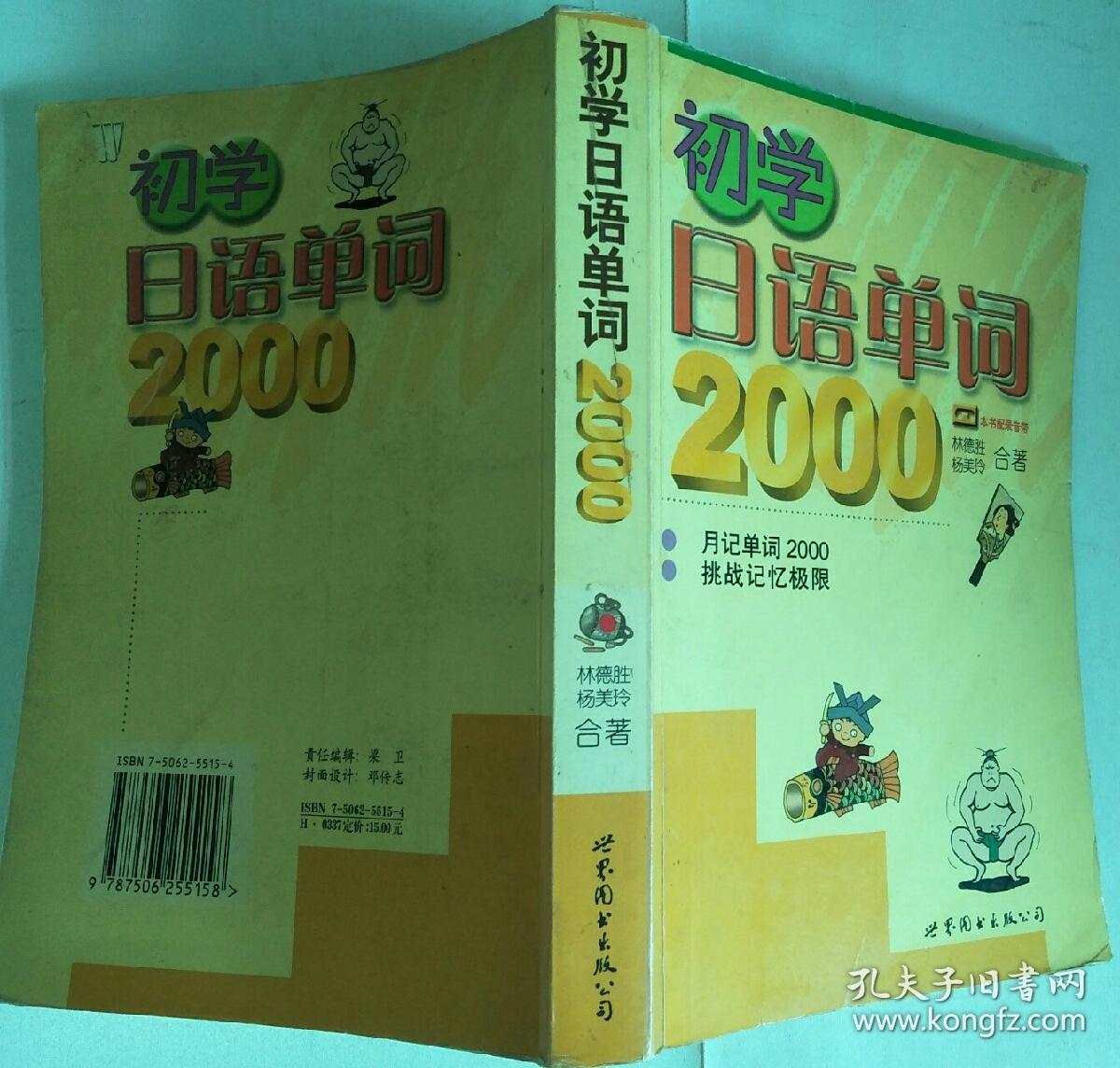 初学日语单词2000