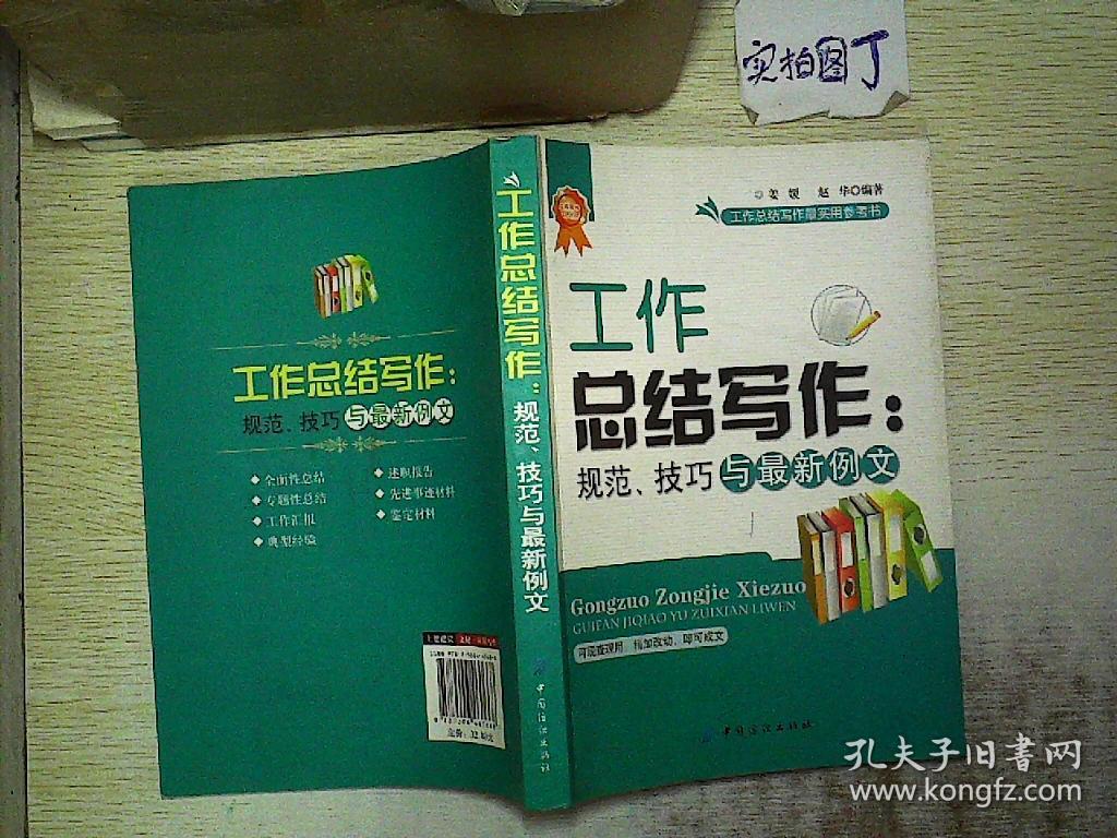 工作总结写作:规范、技巧与最新例文