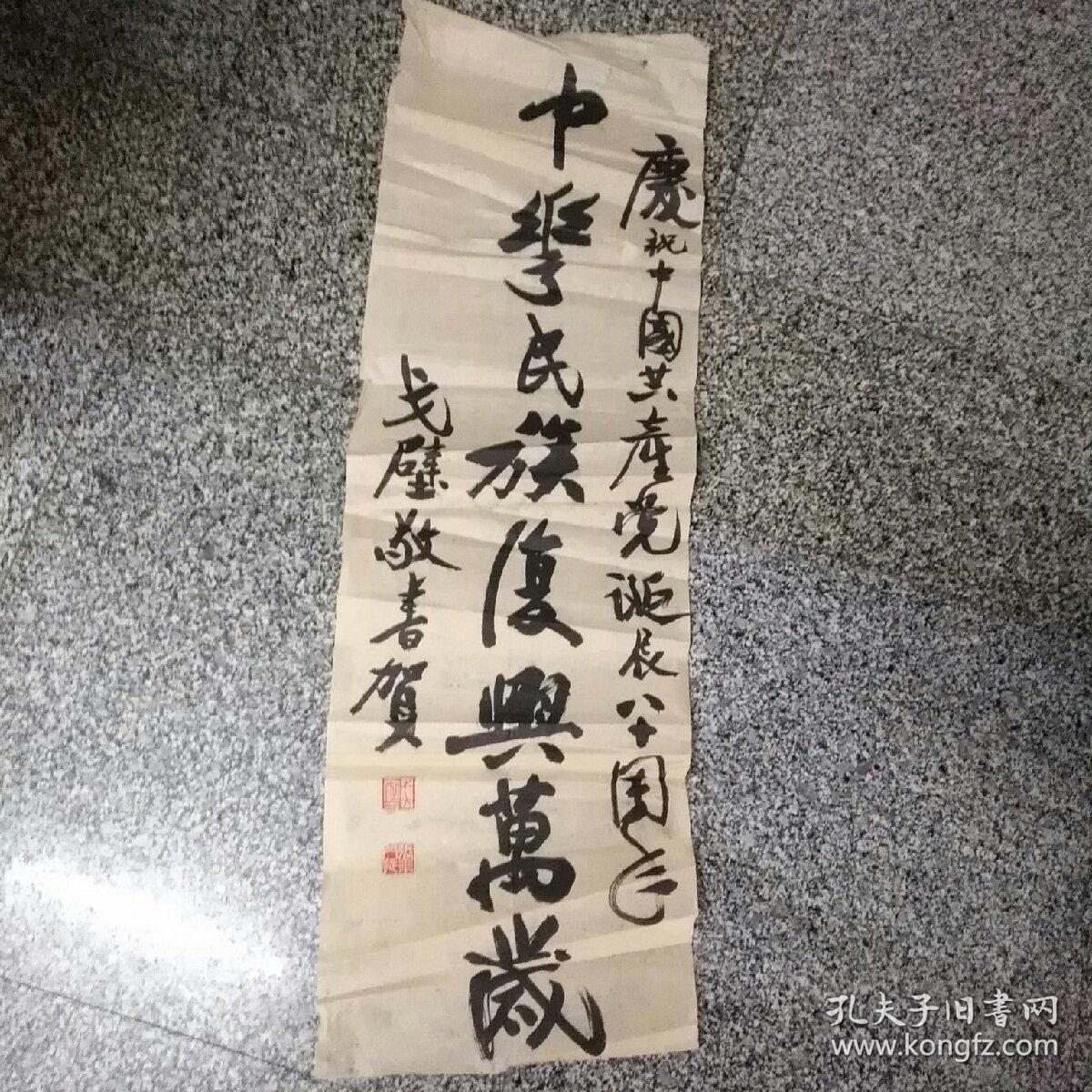 江苏苏州一一戈壁书法1件,中国著名书画家,微雕艺术大师