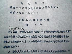 河南省灵宝县西闫公社革命委员会：举办干部学习班的通知