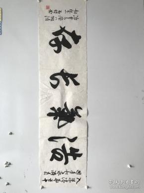 著名学术家,科学家,杨雨甡 书法作品1