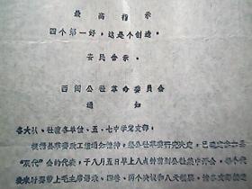 河南省灵宝县西闫公社革命委员会：关于召开“双代”会所带物品的通知
