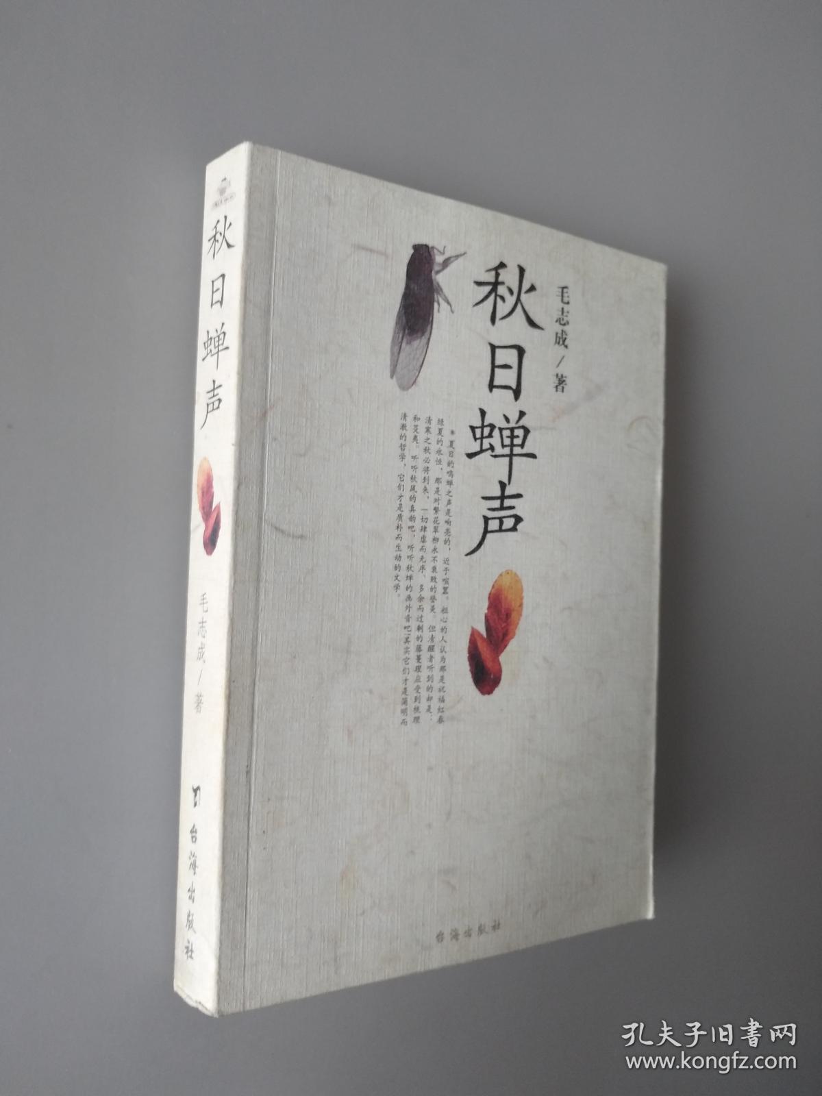 秋日蝉声