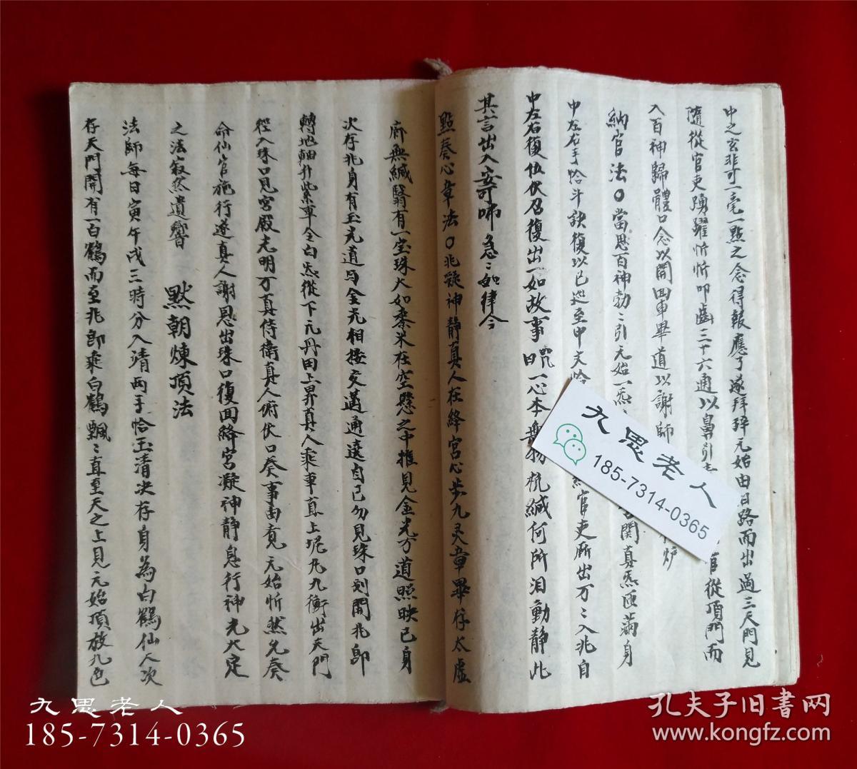 罕見:手抄道教符圖咒語手稿【玄門進章表用有秘旨】進表詞告符遣官法