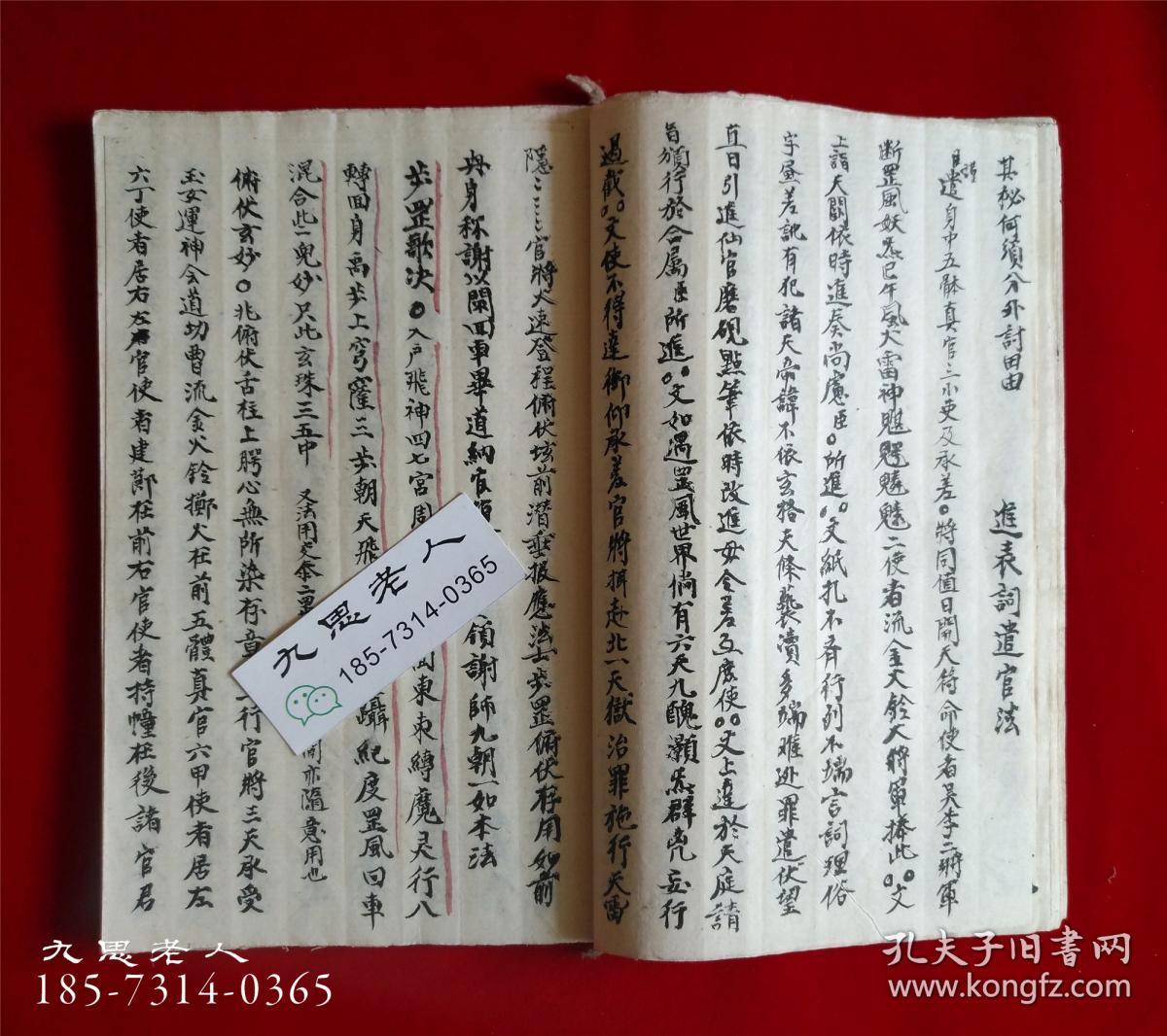罕見:手抄道教符圖咒語手稿【玄門進章表用有秘旨】進表詞告符遣官法
