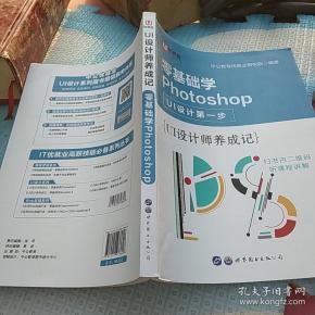 中公版·UI设计师养成记:零基础学Photoshop