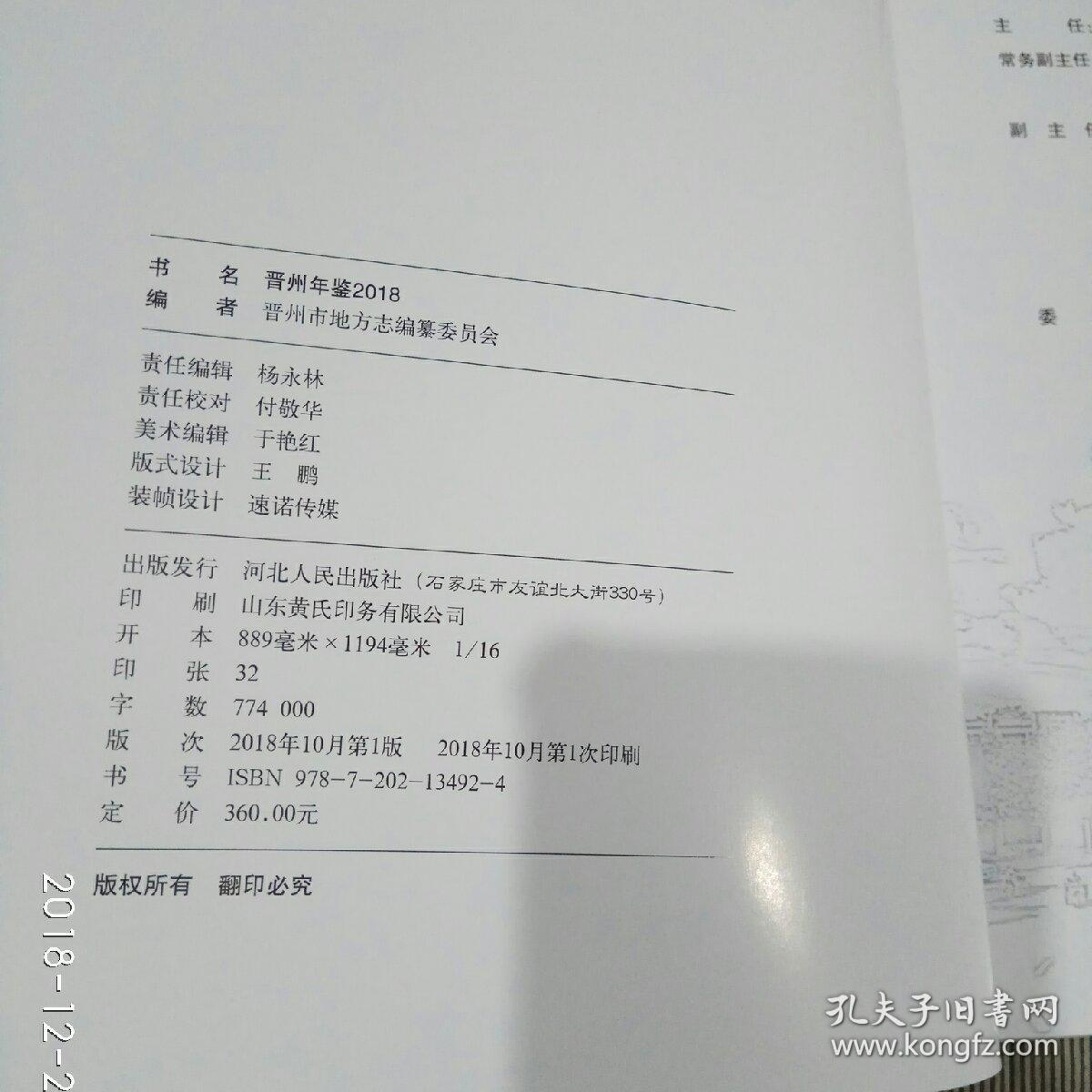 晋州年鉴 2018