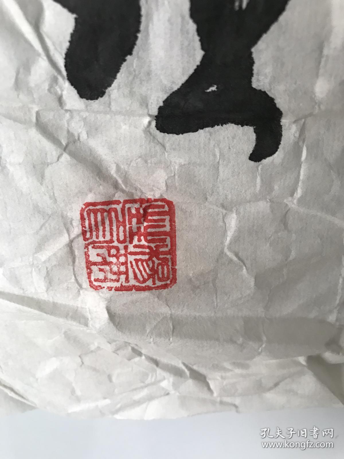 著名学术家,科学家,杨雨甡 书法作品2