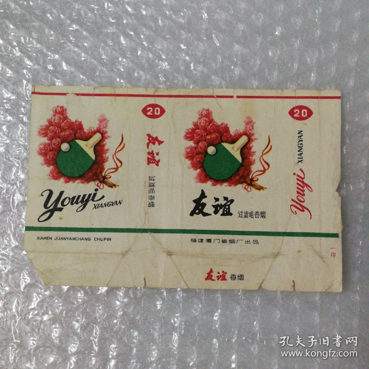 友谊牌烟标