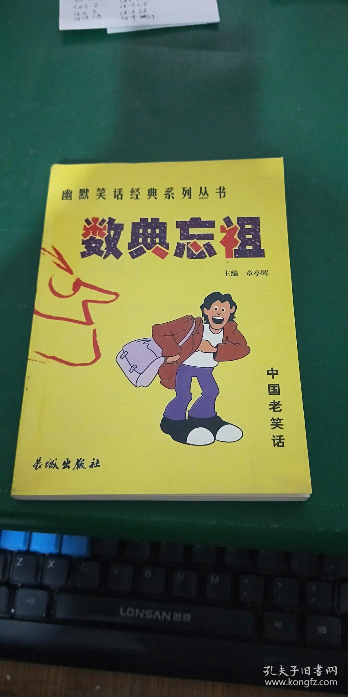 幽默笑话系列丛书 猫鼠一家