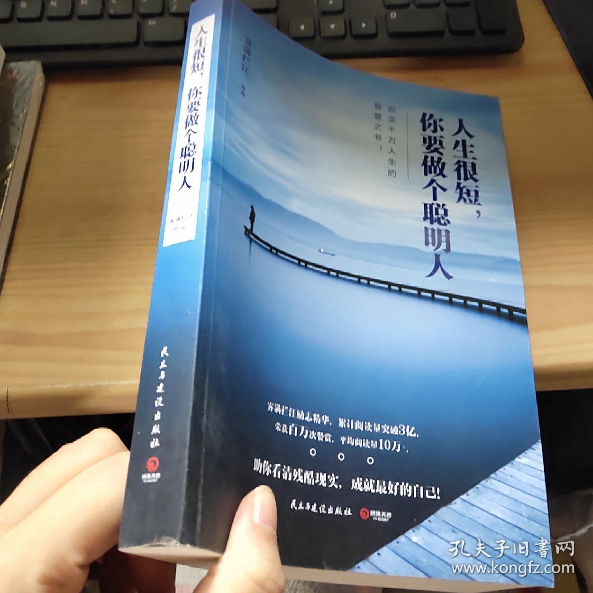 人生很短,你要做个聪明人
