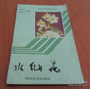 作者:潘传瑞 出版社:四川科学技术出版社 出版时间:1984 印刷时间