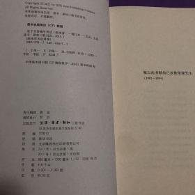 陈来学术论著集四种 诠释与重建王船山的哲学