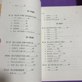 陈来学术论著集四种 诠释与重建王船山的哲学